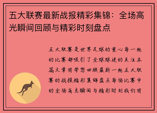五大联赛最新战报精彩集锦:全场高光瞬间回顾与精彩时刻盘点 五大联赛最新战报精彩集锦:全场高光瞬间回顾与精彩时刻盘点