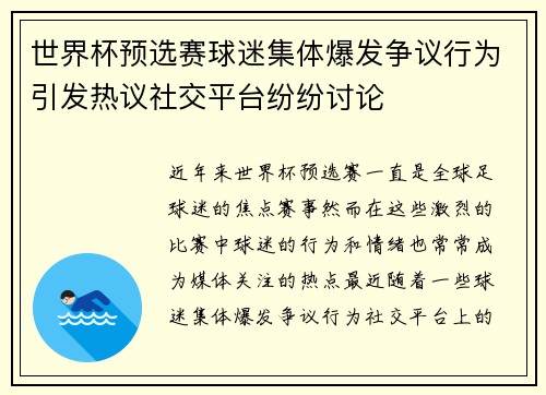 世界杯预选赛球迷集体爆发争议行为引发热议社交平台纷纷讨论