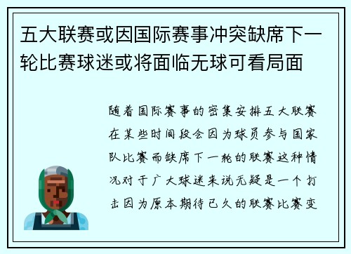 五大联赛或因国际赛事冲突缺席下一轮比赛球迷或将面临无球可看局面 五大联赛或因国际赛事冲突缺席下一轮比赛球迷或将面临无球可看局面