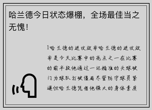 哈兰德今日状态爆棚，全场最佳当之无愧！