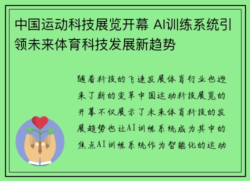 中国运动科技展览开幕 AI训练系统引领未来体育科技发展新趋势