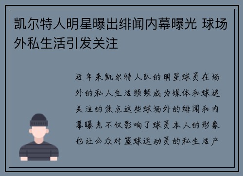 凯尔特人明星曝出绯闻内幕曝光 球场外私生活引发关注 凯尔特人明星曝出绯闻内幕曝光 球场外私生活引发关注